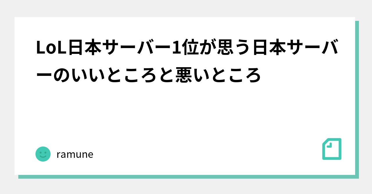 lol 日本鯖ラグい ストア