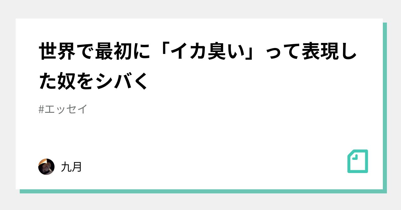 我慢 汁 臭い