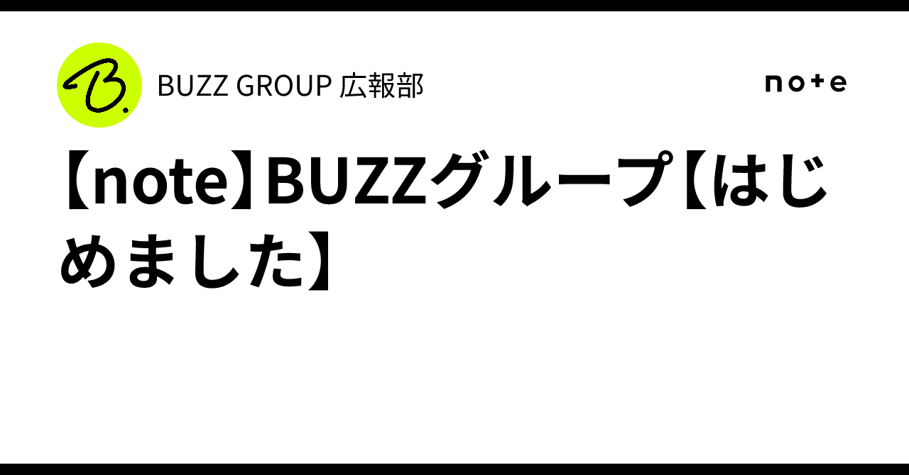 【note】BUZZグループ【はじめました】｜BUZZ GROUP 広報部
