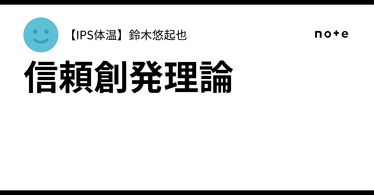 Emergent Trust Theory｜鈴木悠起也| SF作家5
