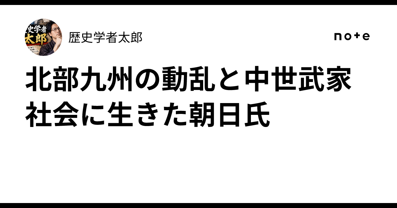 Japan Guild Names The Asahi Clan in the Turmoil of Northern Kyushu and Medieval Samurai ...