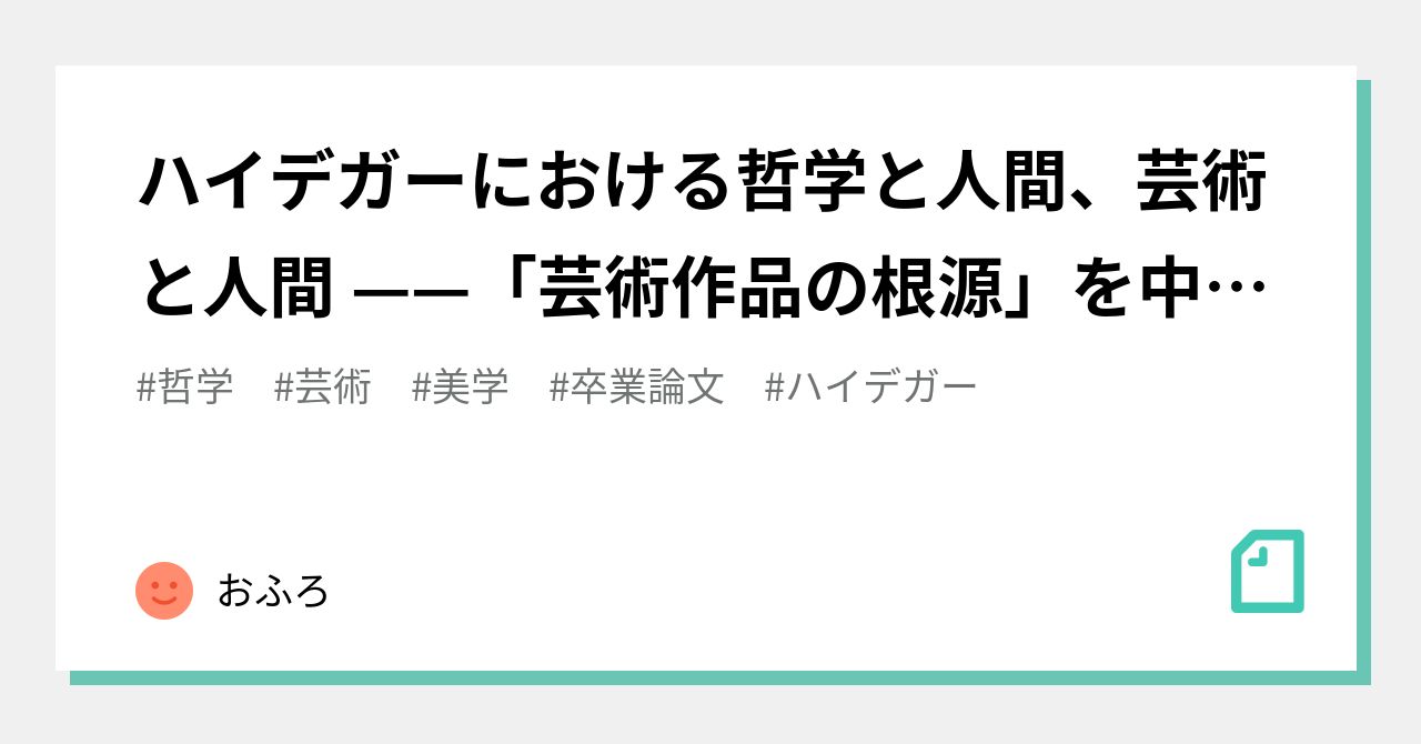 桑野 耕三 ハイデガーの哲学 存在とは何か 現代思想選書 未読美本 人文