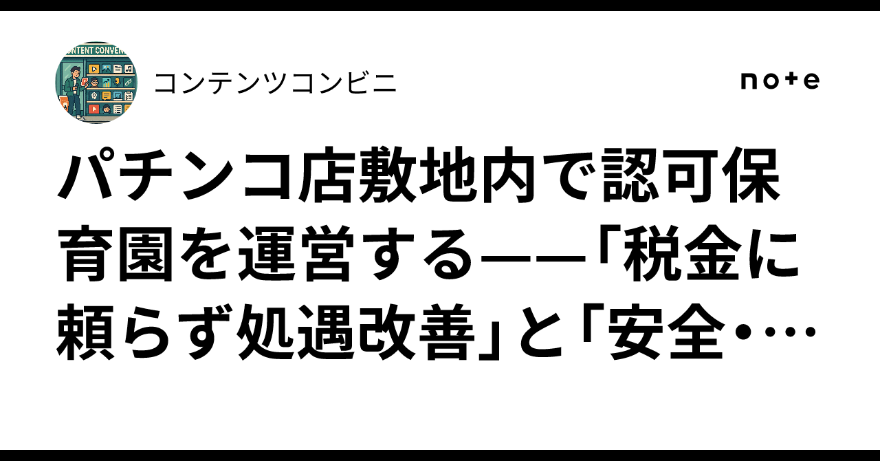 Operating a Licensed Nursery School on Pachinko Parlor Premises: A ...
