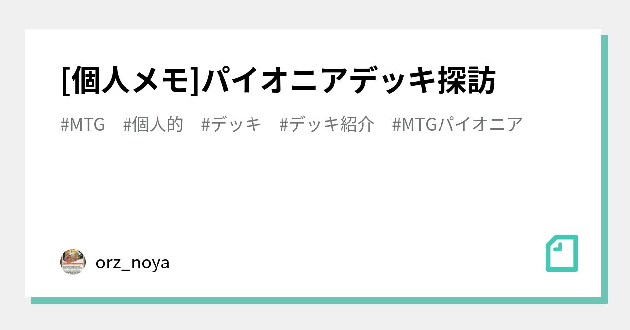 MTG デミーアローグ 厚かましい借り手 思考囲い 湿った墓 パイオニア