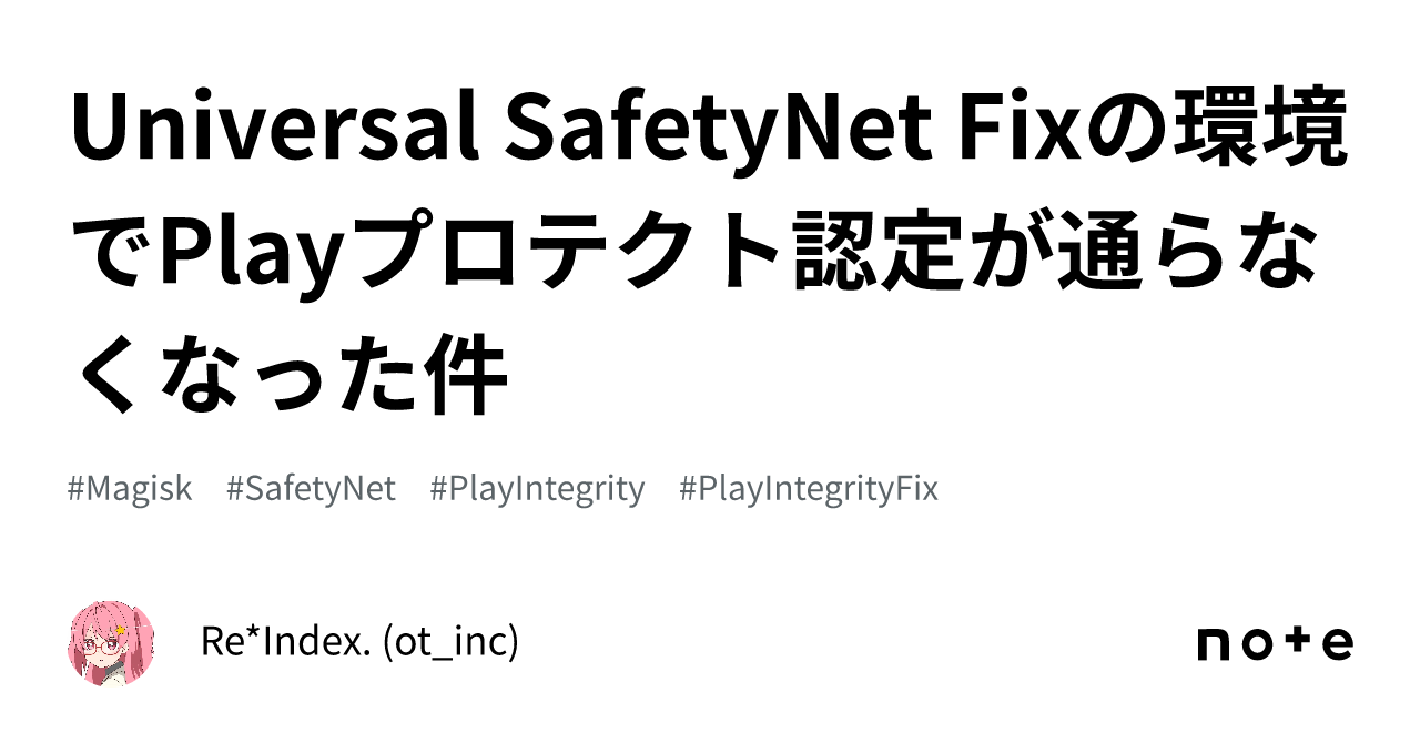 Universal Fixの環境でPlayプロテクト認定が通らなくなった件｜Re*Index. (ot_inc)