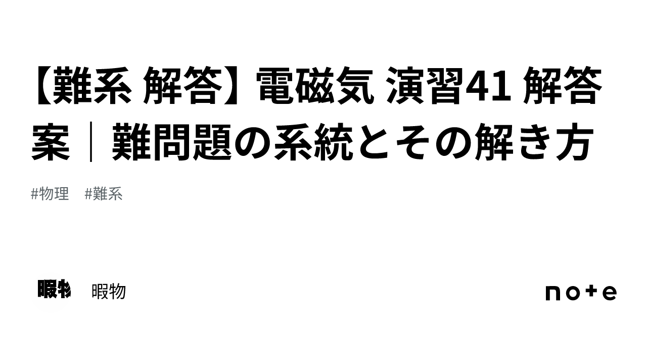 【メル54401】培風館 電磁気学 (章末問題解答付き) 電磁気学の講義ノートPDF （演習問題と解答つき） 大学の理論