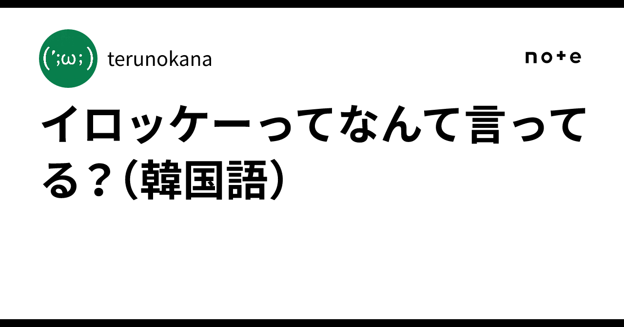 クロッケ 韓国 語