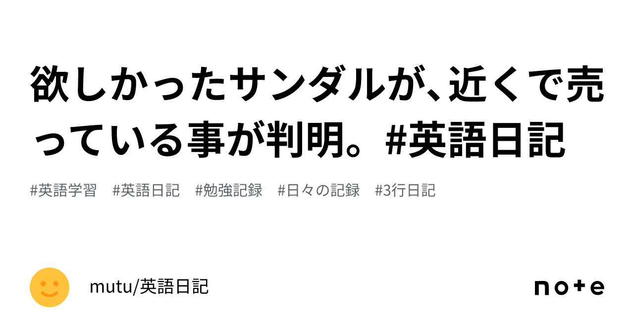 サンダル を 履く 安い 英語