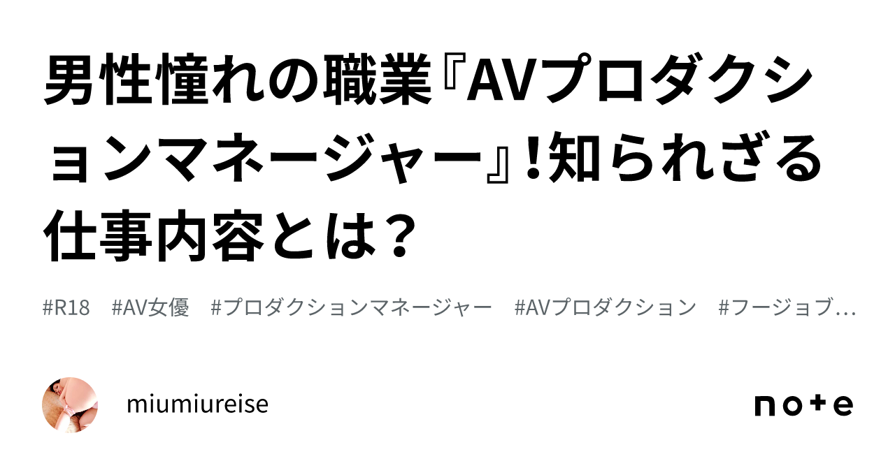 男性憧れの職業『AVプロダクションマネージャー』！知られざる仕事内容とは？｜miumiureise@旅とエロスの国際派フリーライター