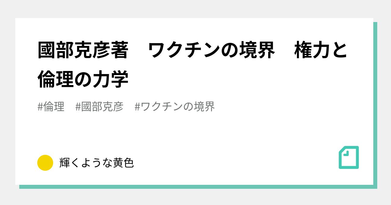 國部克彦」の人気タグ記事一覧｜note ――つくる、つながる、とどける。