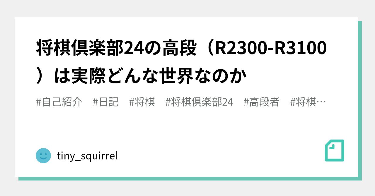 将棋 倶楽部 24 棋力