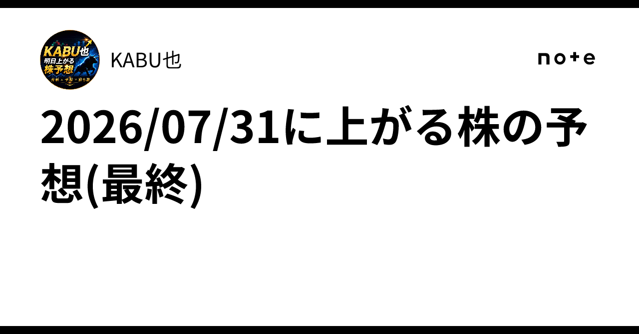 明日 上がる 株 予想