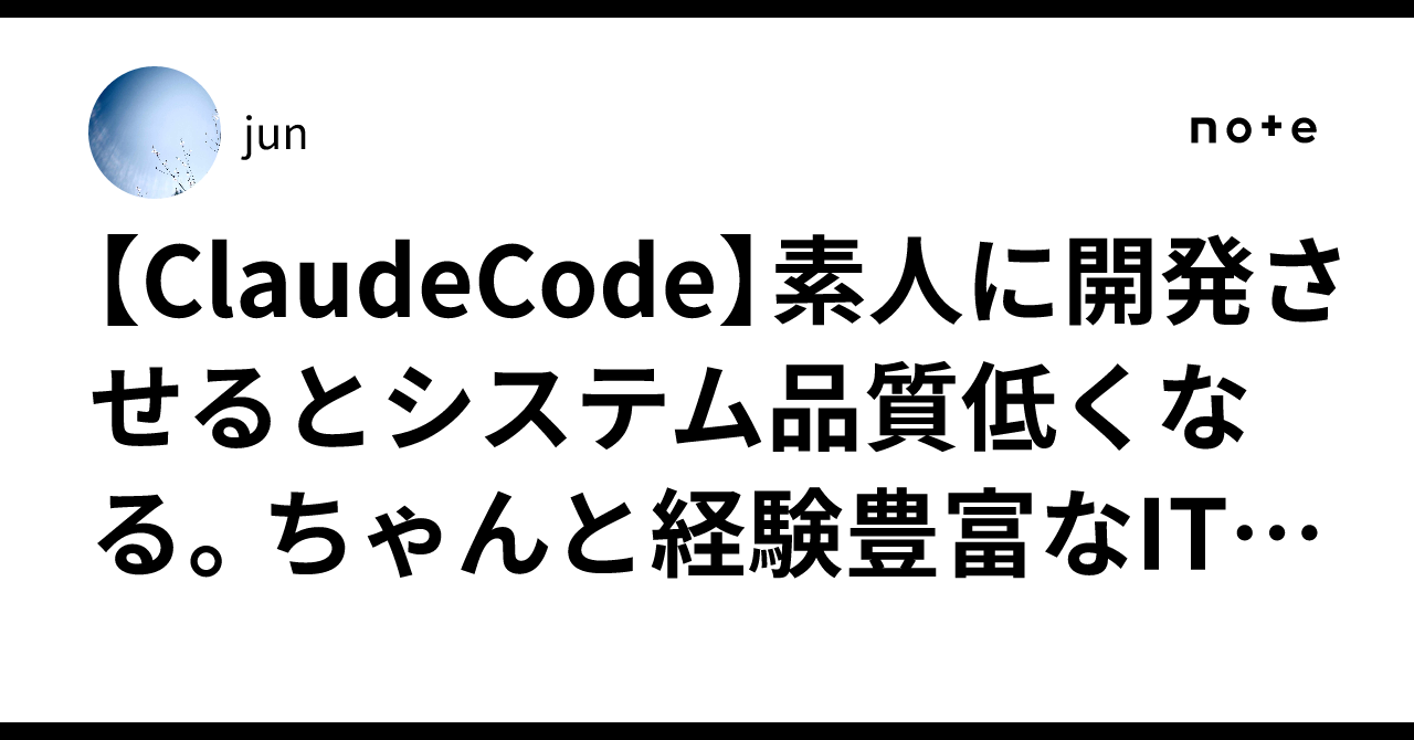 [ClaudeCode] Letting amateurs develop systems leads to low quality ...