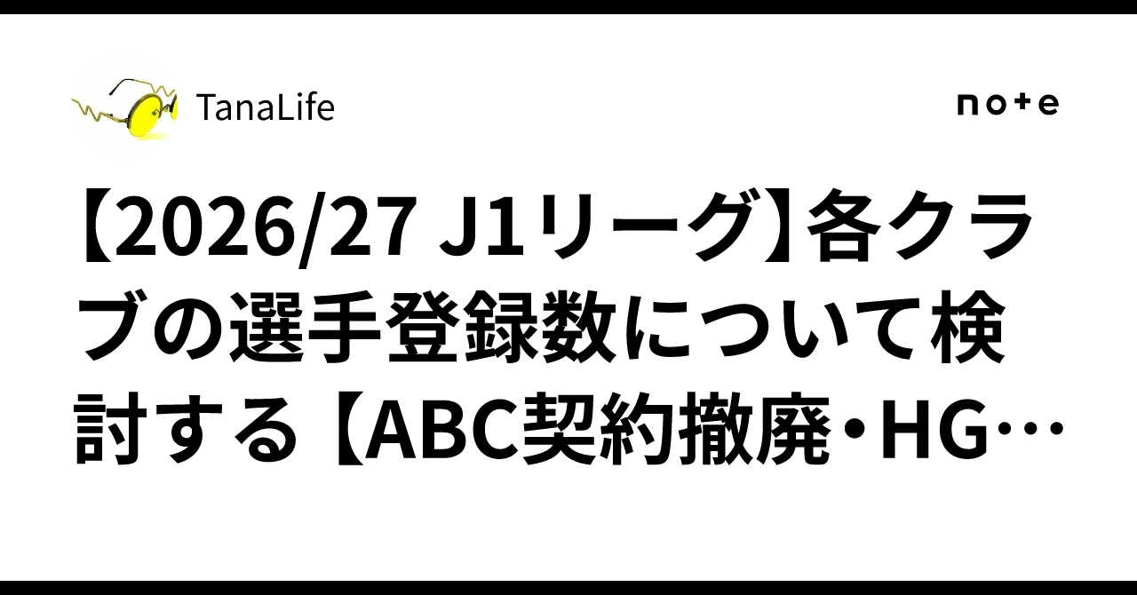 [2026/27 J1 League] Examining Player Registration Numbers for Each Club ...