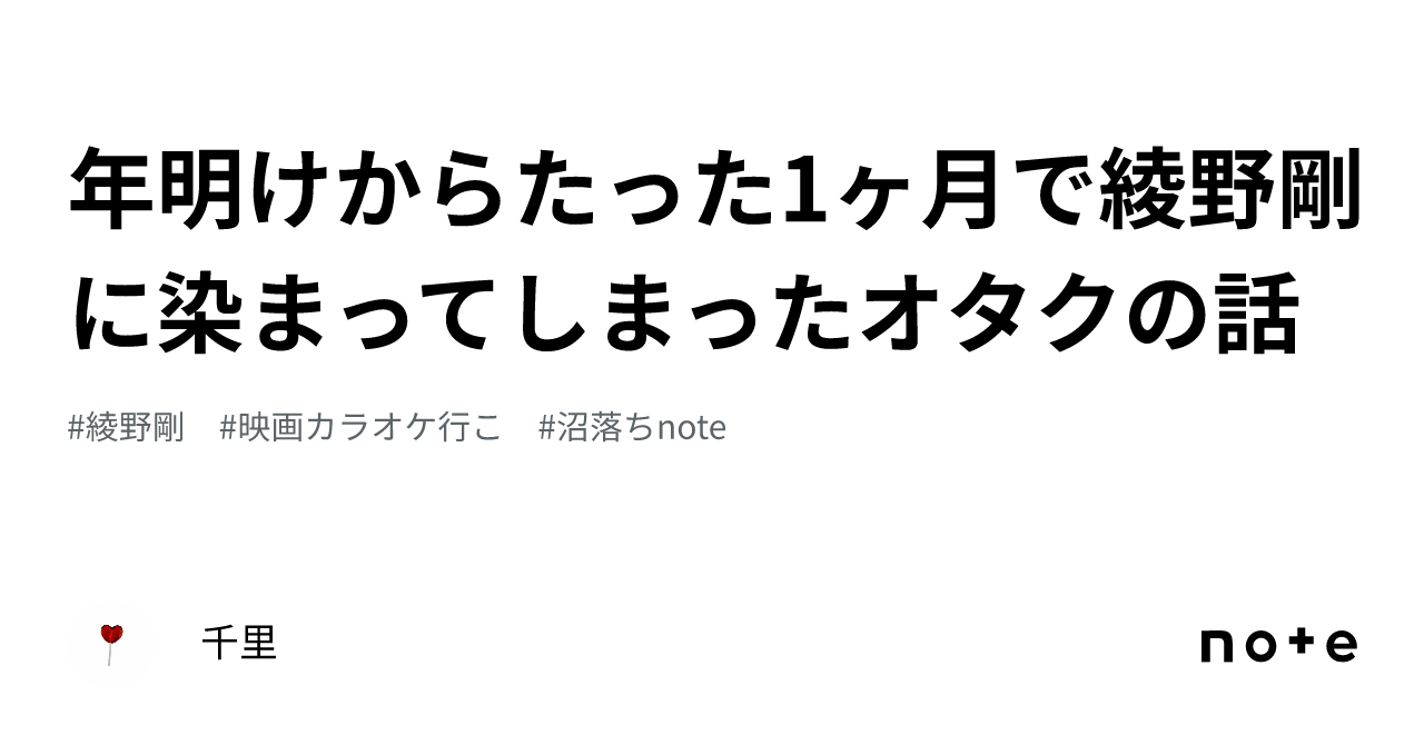 年明けからたった1ヶ月で綾野剛に染まってしまったオタクの話｜千里