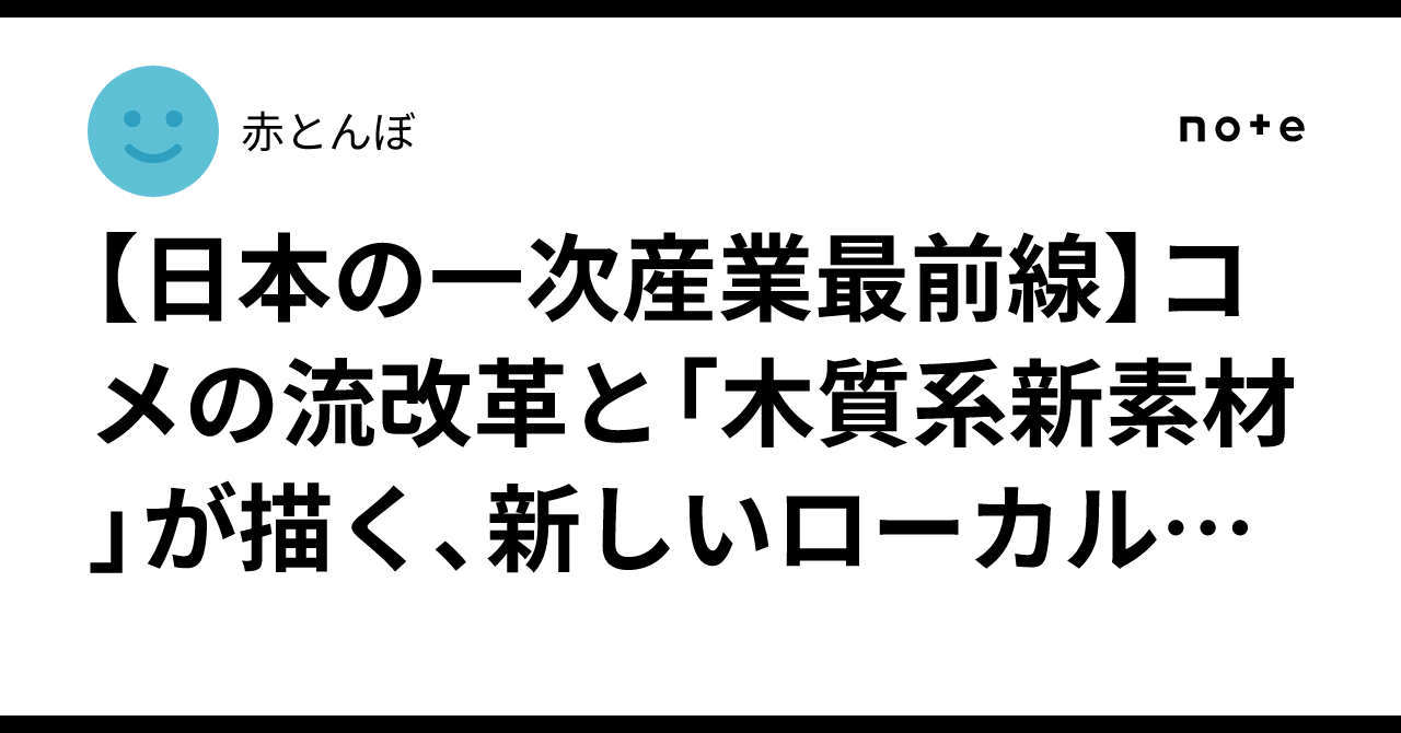 [The Frontline of Japan's Primary Industry] Rice Distribution Reform ...