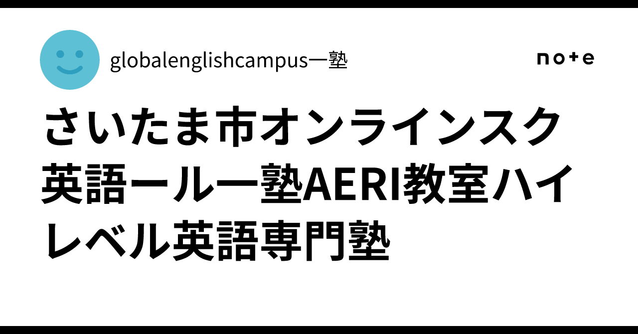 Saitama City Online English School AERI Classroom High-Level English ...