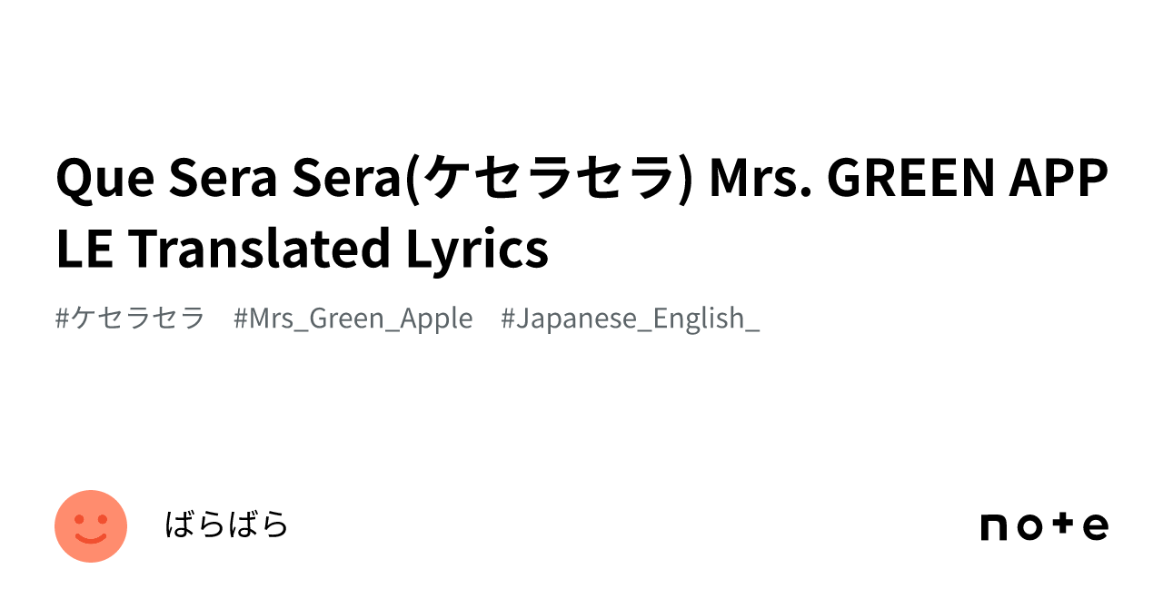 Que Sera Sera(ケセラセラ) Mrs. GREEN APPLE Translated Lyrics｜ばらばら