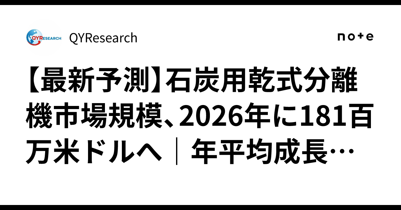 [Latest Forecast] Coal Intelligent Dry Separator Market Size to Reach ...