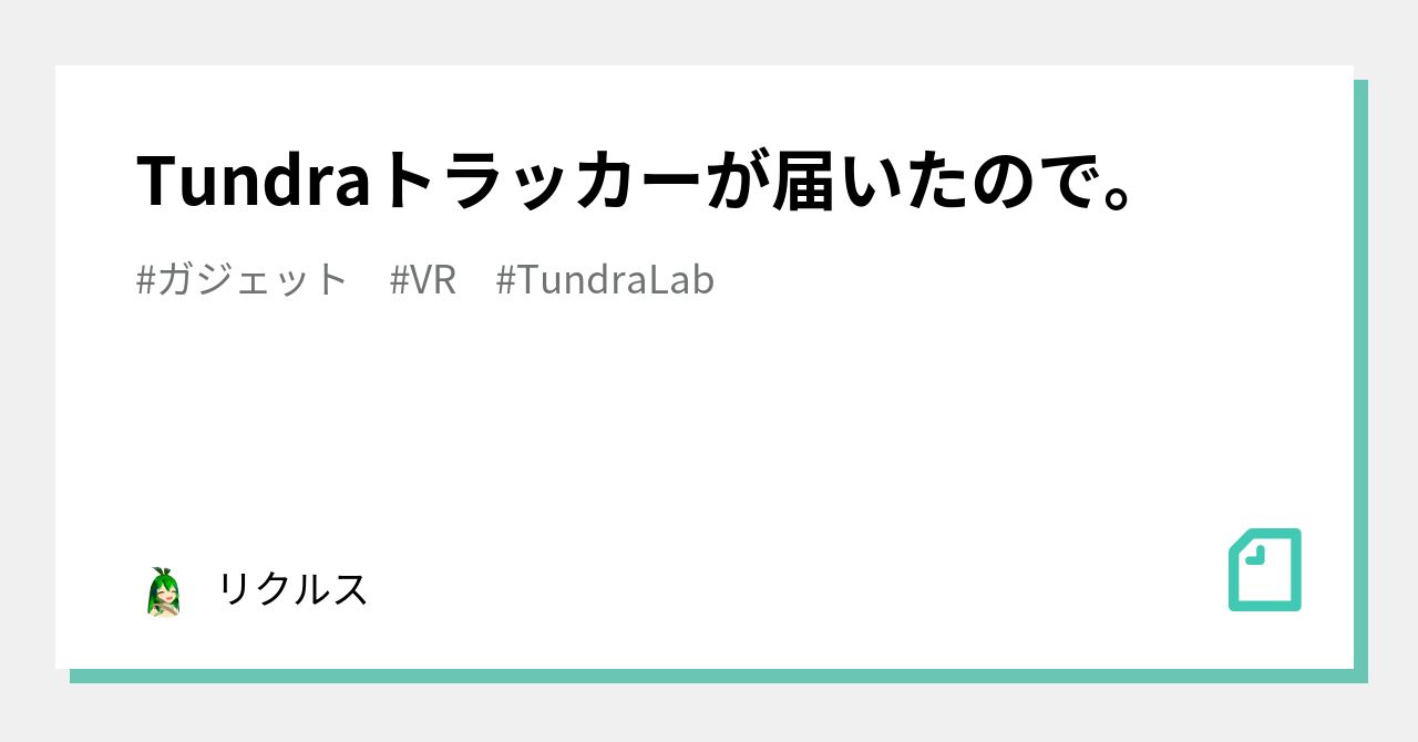 Tundraトラッカーが届いたので。｜リクルス