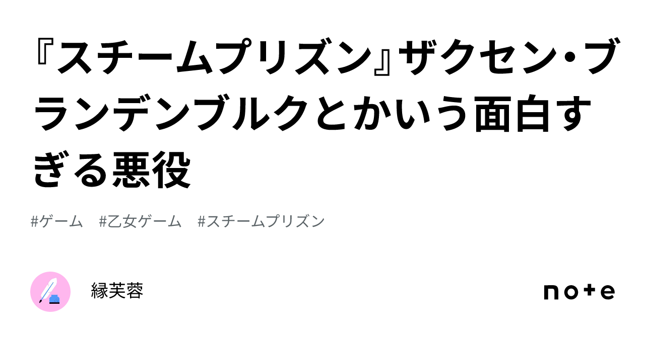 スチームプリズン　スチプリ　ユネ　ブランケット ユネ/スチームプリズン個別感想（ネタバレあり） | 推し色の