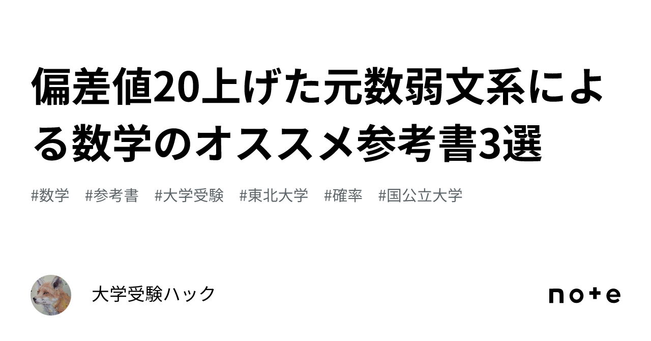 偏差値20台から明治に行けた参考書　大学受験 公立最難関対策シリーズ ｜ 高校受験の書籍 ｜ 本のご紹介/ご
