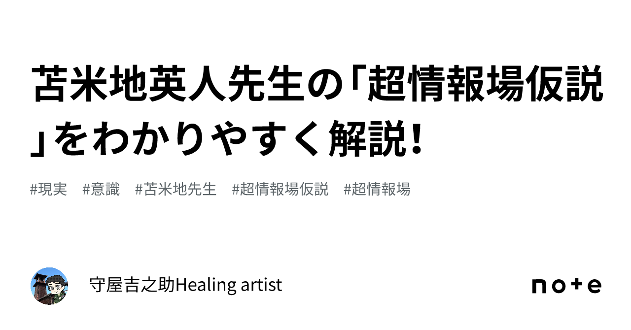 苫米地英人先生の「超情報場仮説」をわかりやすく解説!|守屋 苫米地英人先生の「超情報場仮説」をわかりやすく解説!|守屋