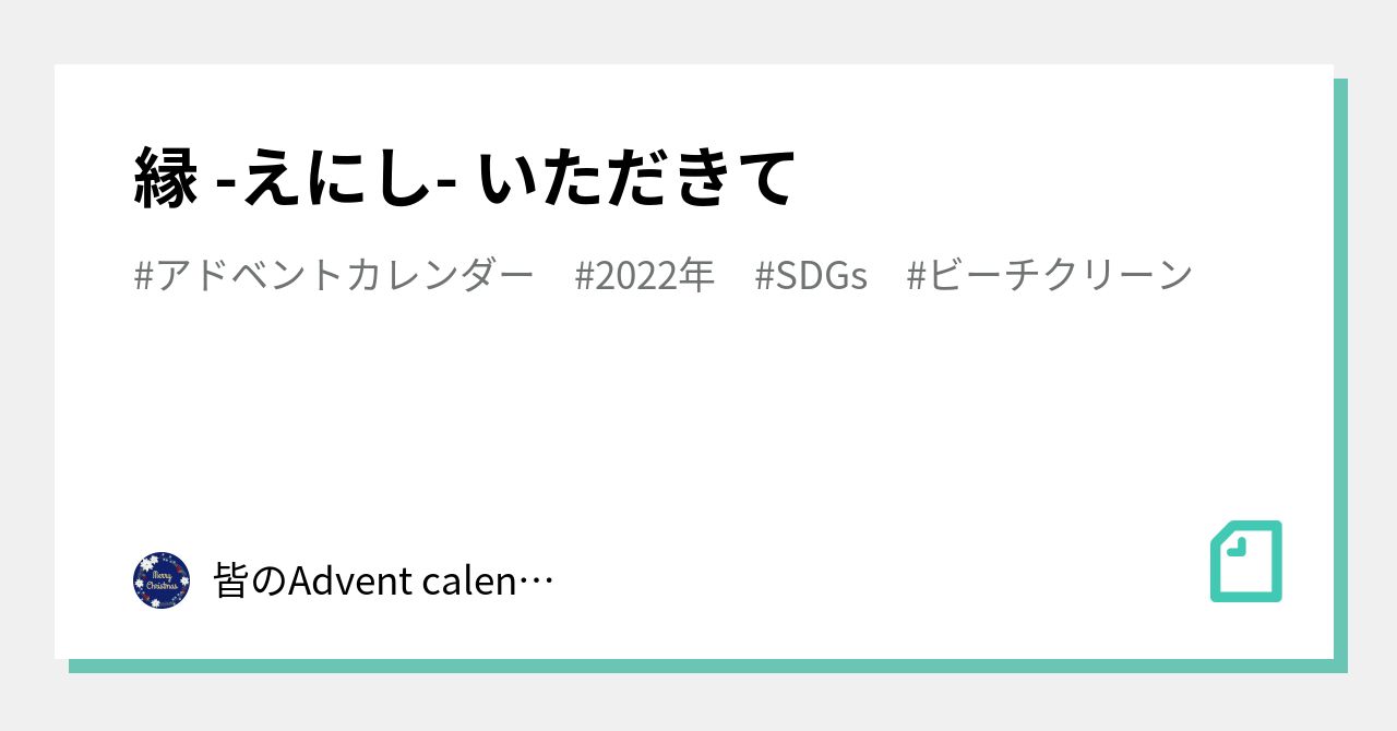  Advent Calendar note