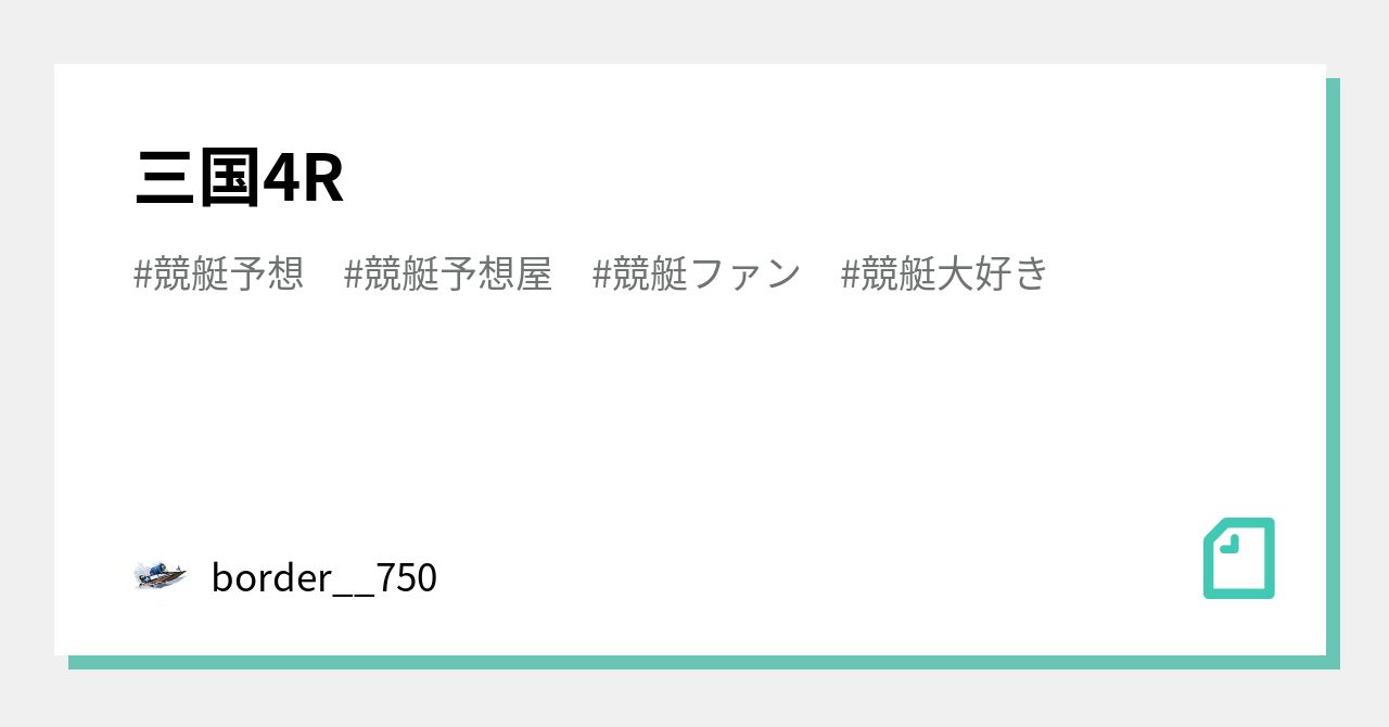 三国4R｜border__750｜note