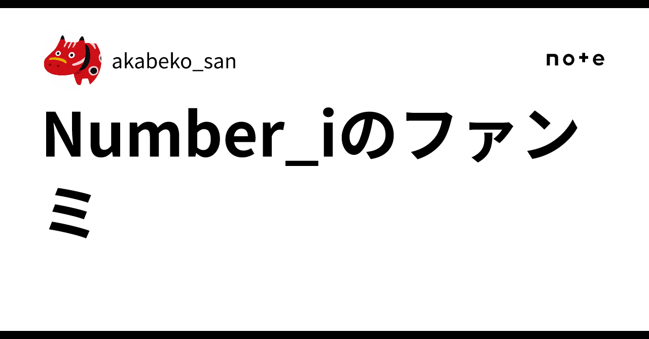 Number i akabeko san number-i-akabeko-san