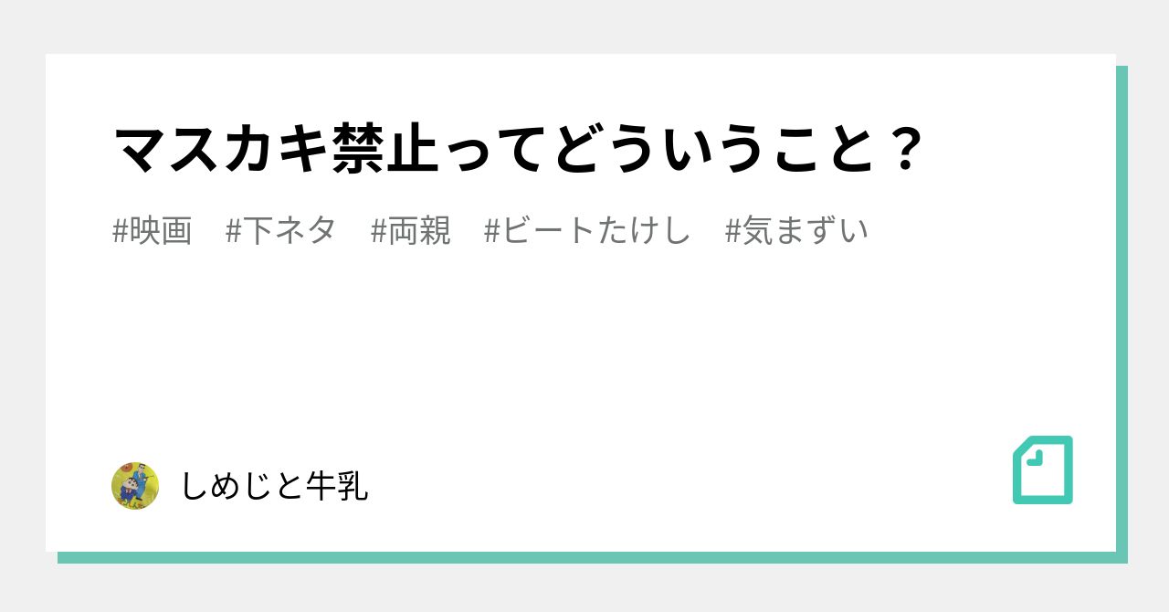 マスカキ 