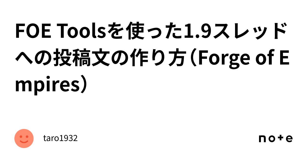 FOE of Empires）｜taro1932