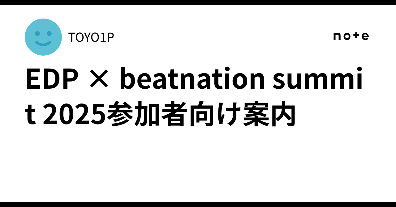 EDP × beatnation summit 2025参加者向け案内｜TOYO1P