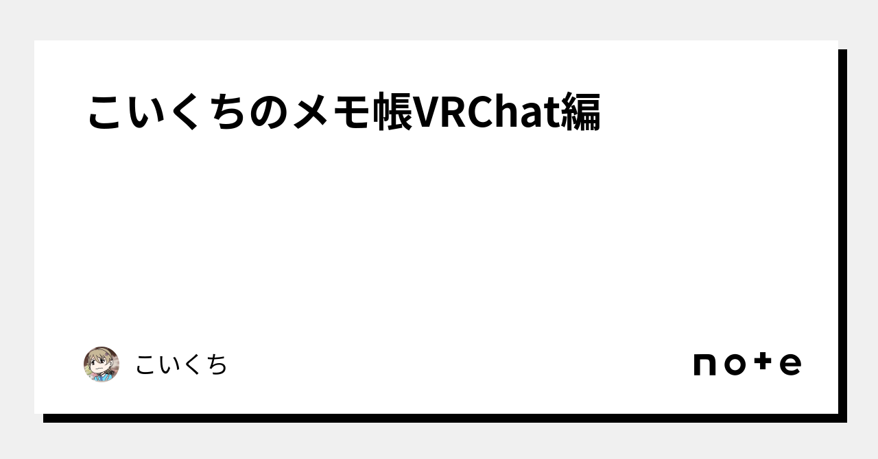 vrchatのためのメモ帳 セール