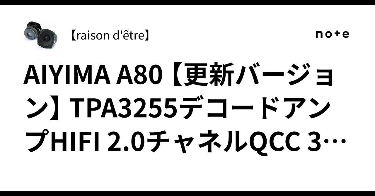 未使用に近い AIYIMA A80 2025年11月購入 更新バージョン - メルカリ AIYIMA A80 【