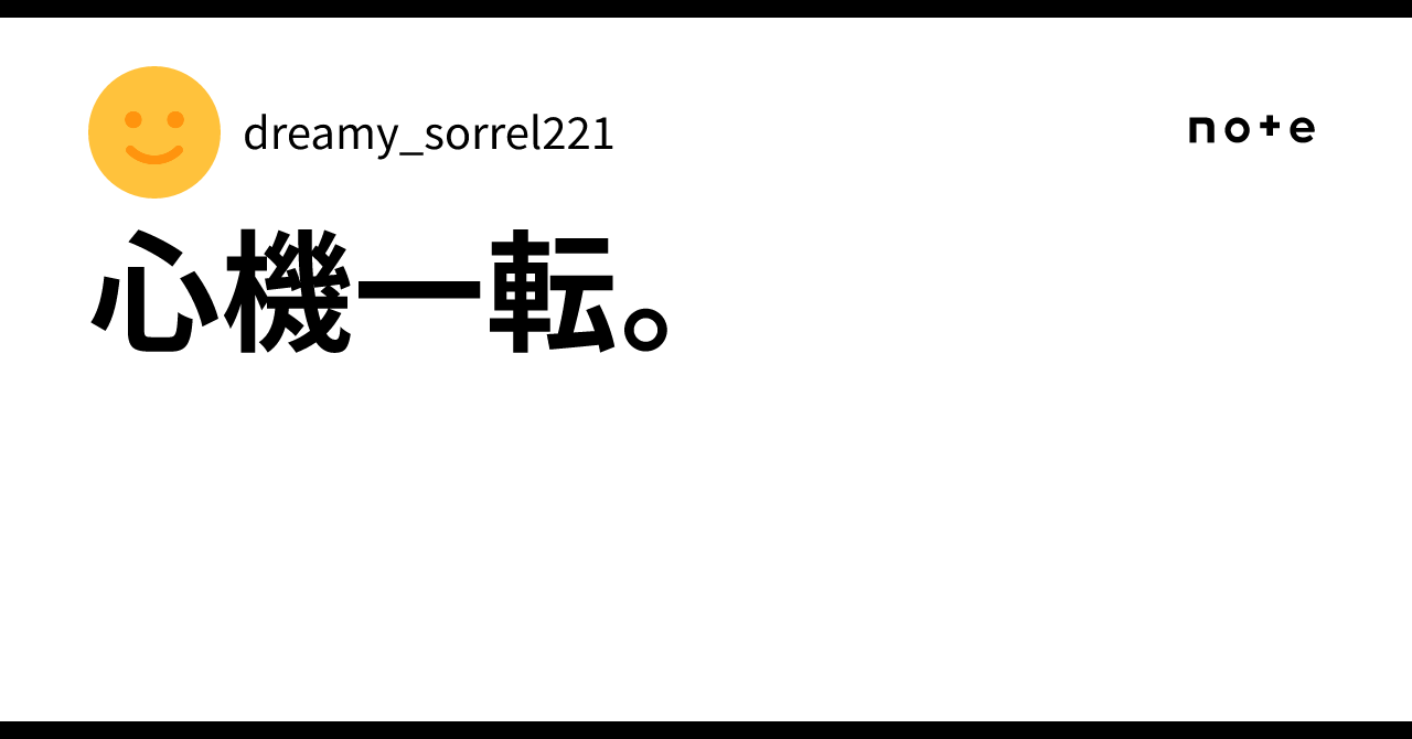 心機一転。｜dreamy_sorrel221