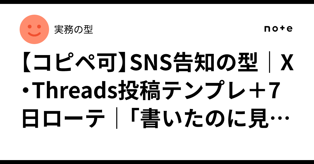[Copy-Paste Ready] SNS Announcement Templates | X/Threads Post ...