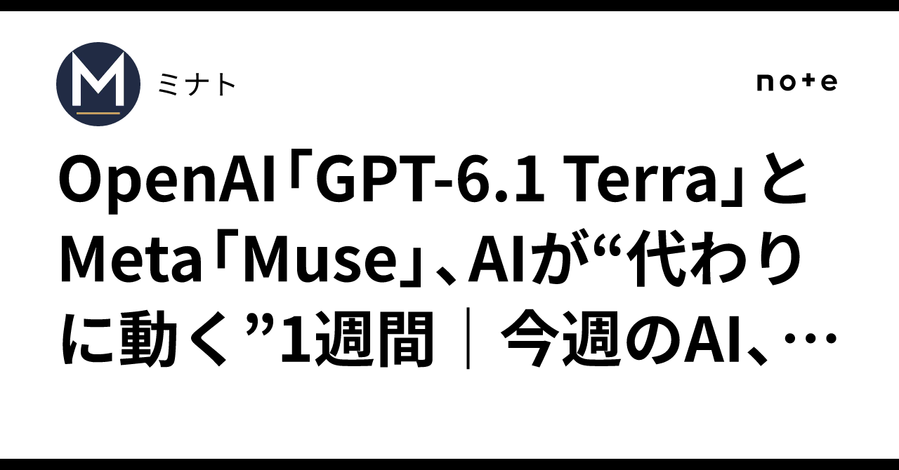 OpenAI's 'GPT-6.1 Terra' and Meta's 'Muse': A Week of AI 'Acting on Your Behalf' | Only 3 AI Things This Week #2