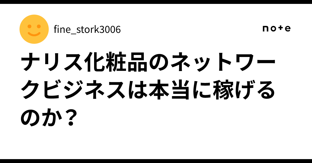 ナリス化粧品怪しい