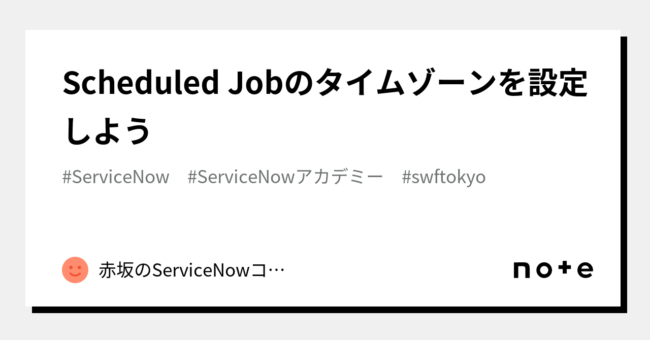 scheduled-job-servicenow