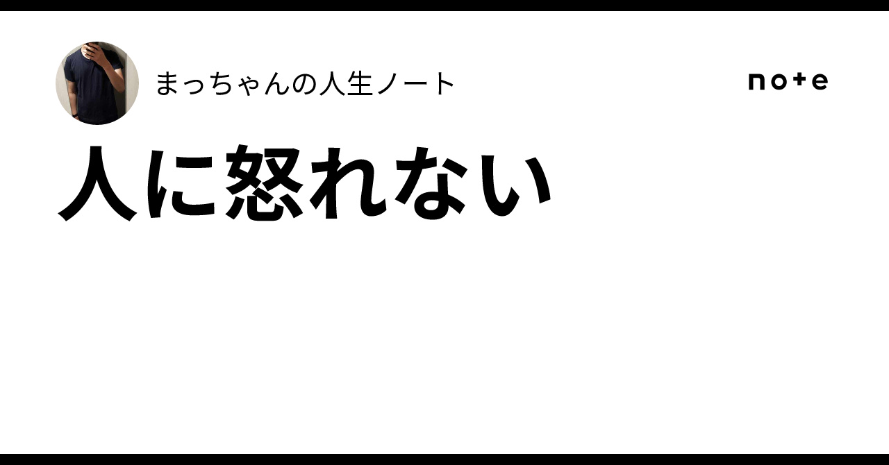 Unable to get angry at others｜僕の人生 生きづらさを抱えた人へ