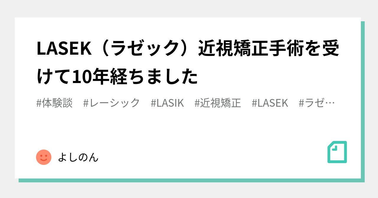 【中古】 ＬＡＳＩＫを受けて近視が治った ＬＡＳＩＫを受けて視力を回復した２０人の体験談/旭書房/近視レーザーセンター Life-changing Vision with LASIK Surgery in Japan│Shinagawa