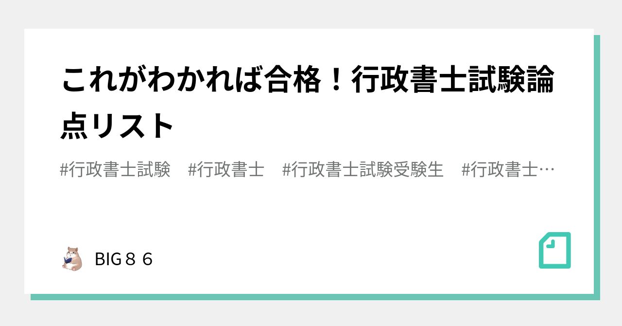 中古】 まる覚え行政書士試験に出る重要論点200 2012年版