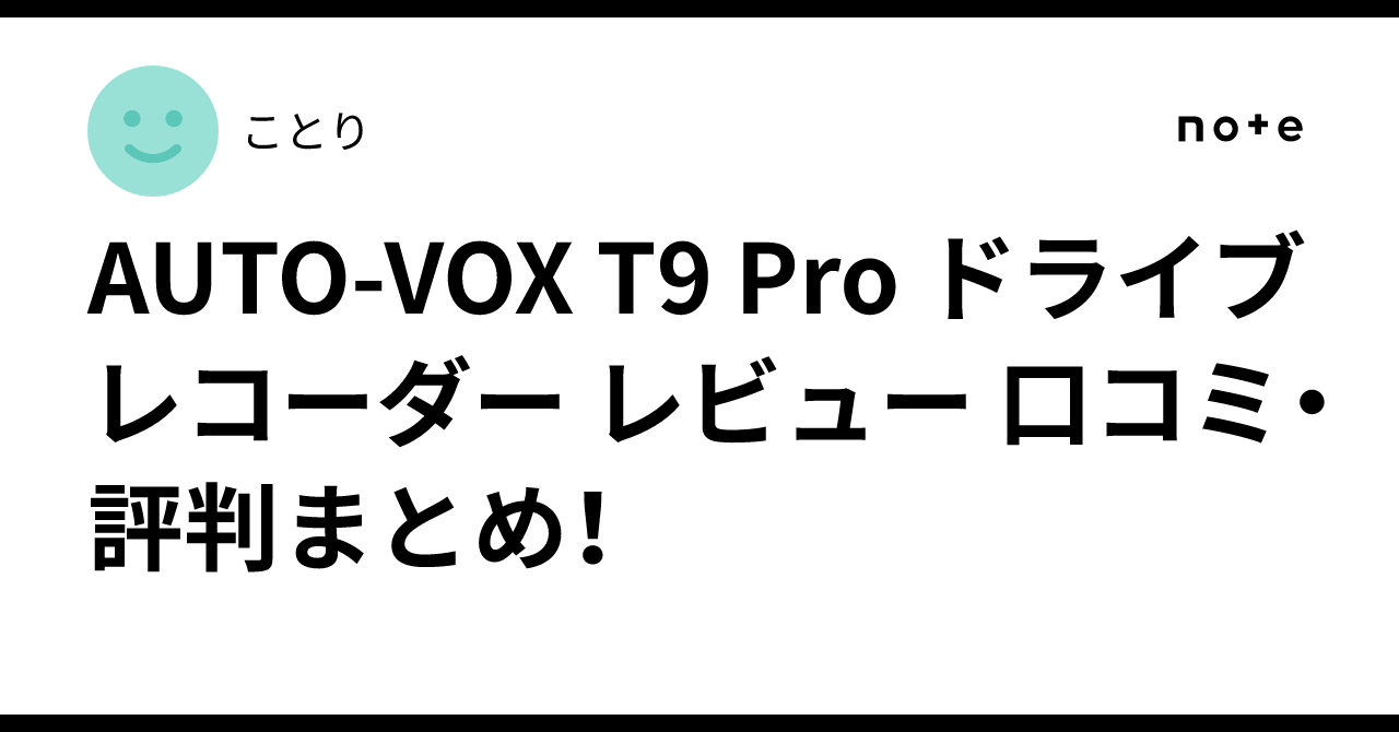 T*I様 AUTO-VOX T9 ドライブレコーダー ミラー型分離式 日本語説明 Amazon.co.jp: AUTO-VOX T9 Pro 最強 純正交換 ドライブ