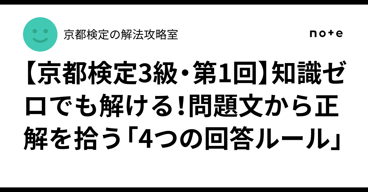 [Kyoto Certification Level 3 - Part 1] You can solve it even with zero ...