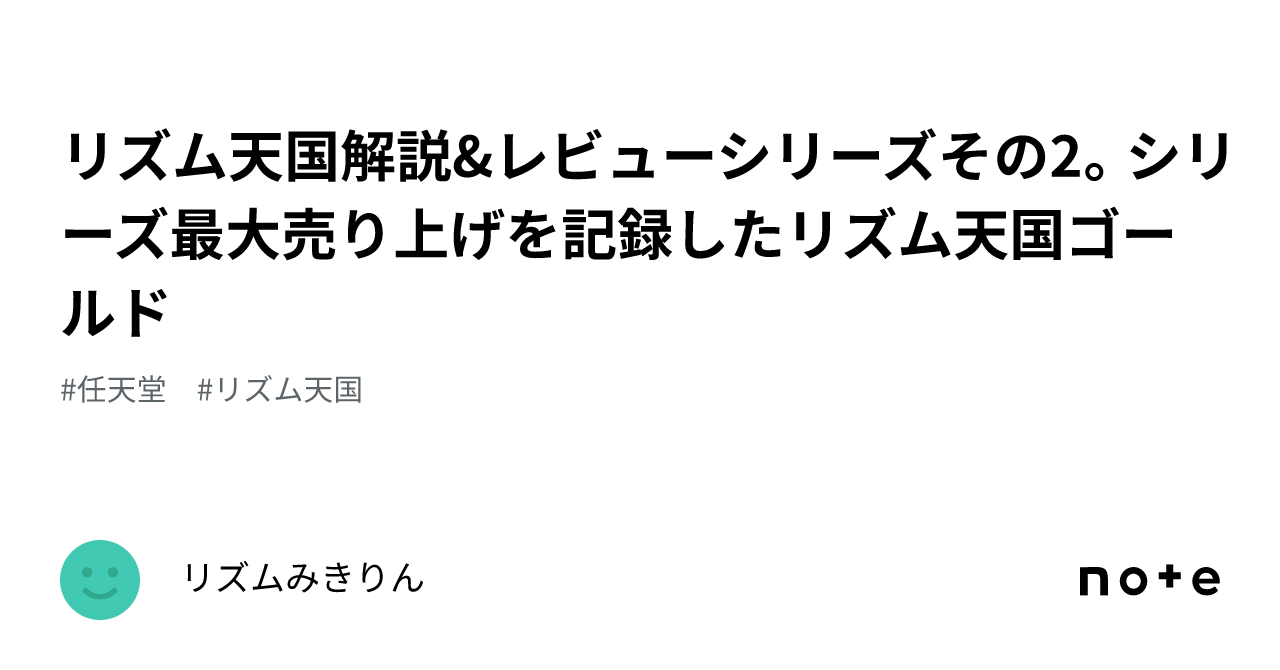 リズム天国 ザ・ベスト+ & ゴールド カセットセット値引き中 3DS】 リズム天国 ザ・ベスト＋ DS リズム天国ゴールド セット