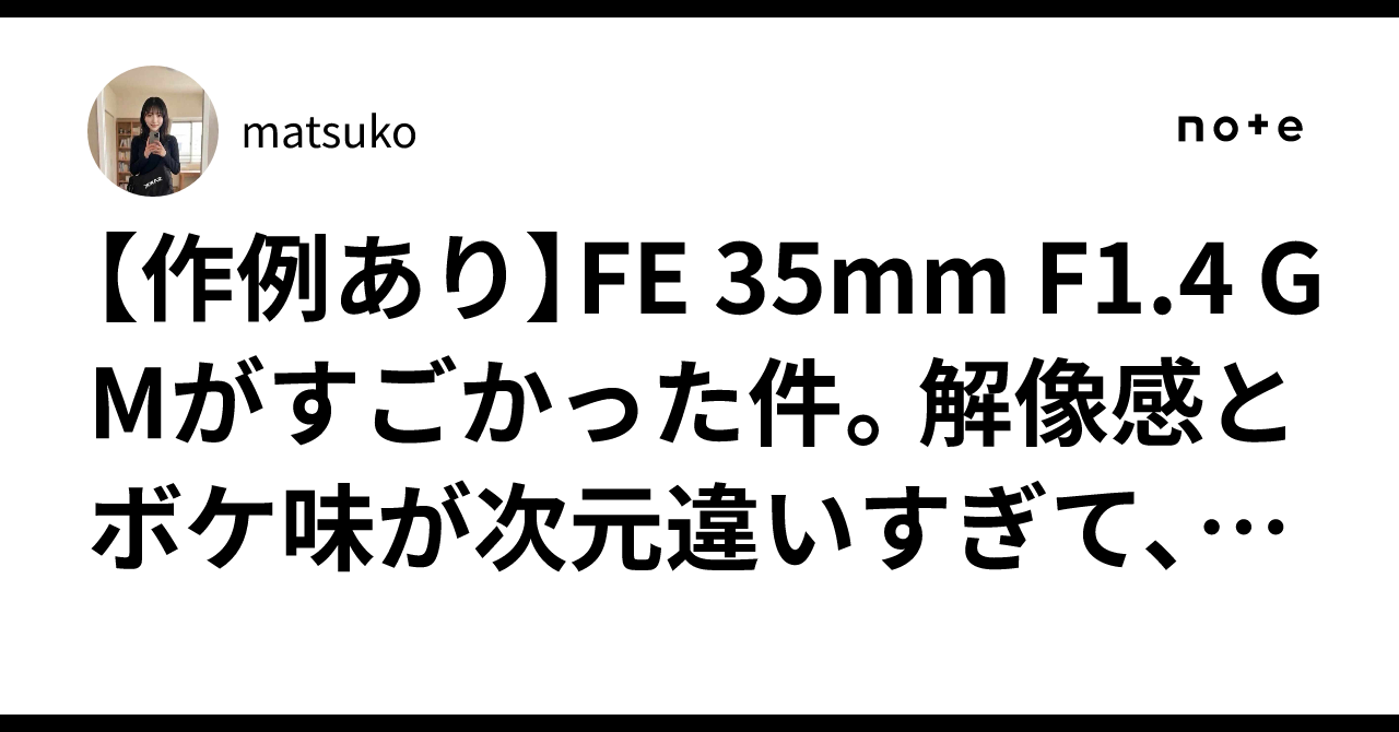 [With Examples] Why the FE 35mm F1.4 GM is incredible. The resolution ...