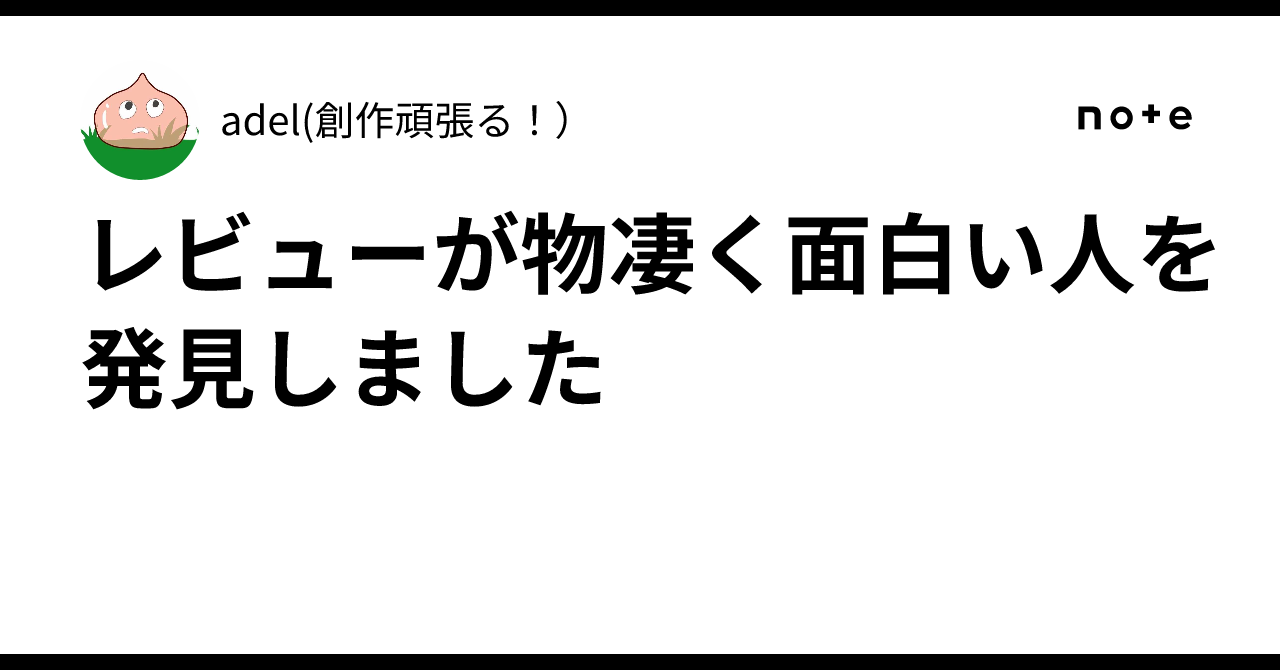 Pacemaker Umages I discovered someone who writes incredibly interesting reviews|デルたん