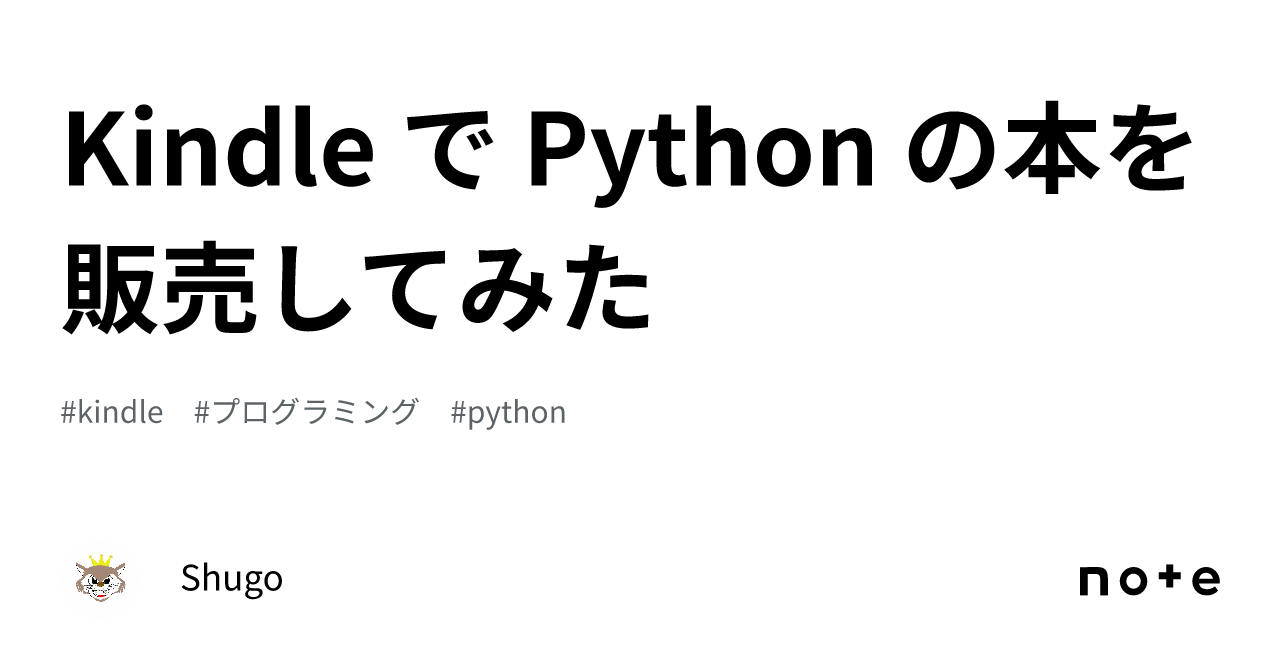 Kindle で Python の本を販売してみた｜Shugo