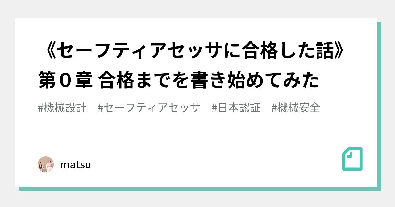 セーフティサブアセッサ 模擬試験問題 購入